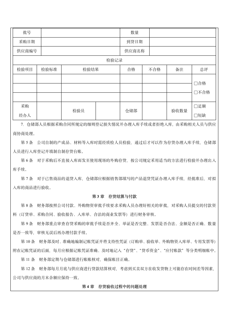 内部控制-验收与保管制度.docx第2页