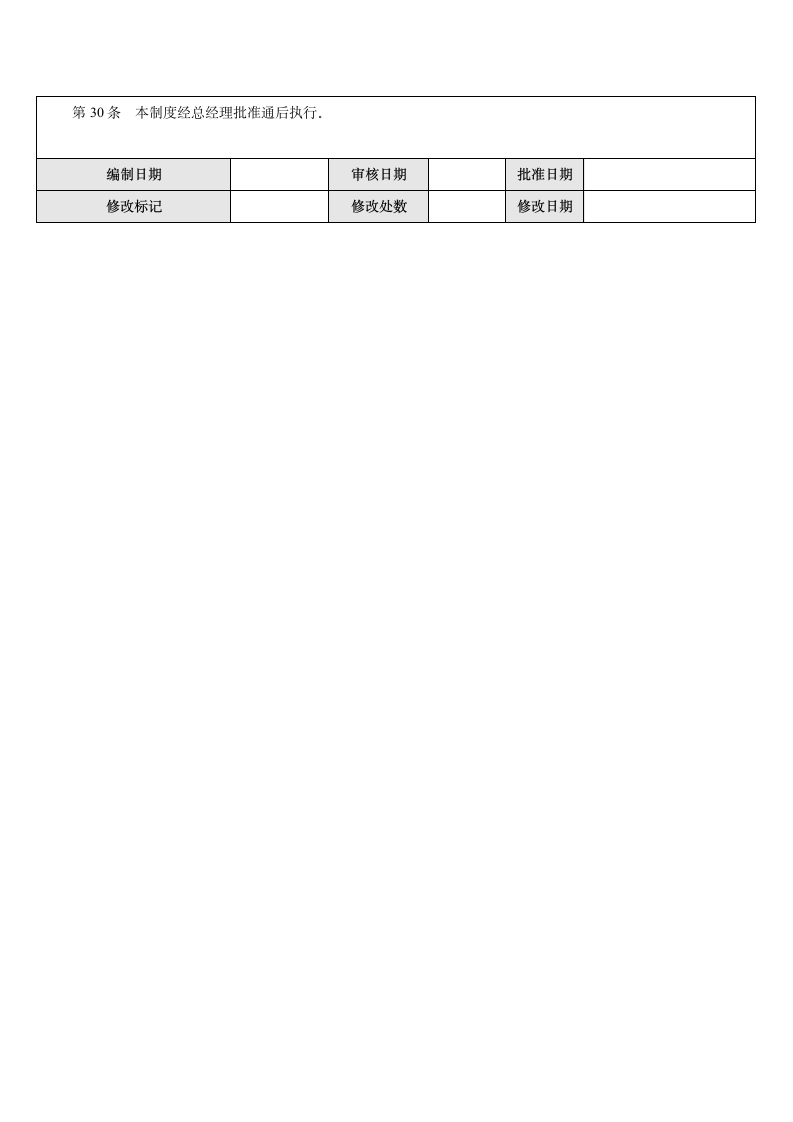 内部控制-验收与保管制度.docx第4页