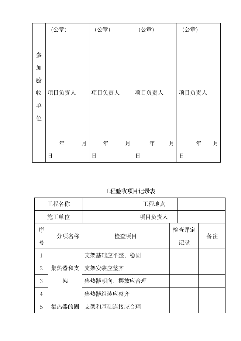 太阳能竣工验收报告.docx第3页