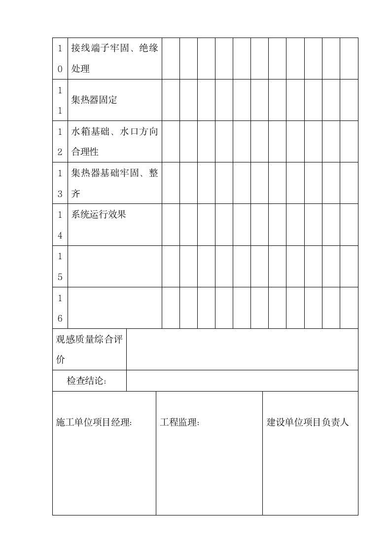 太阳能竣工验收报告.docx第9页