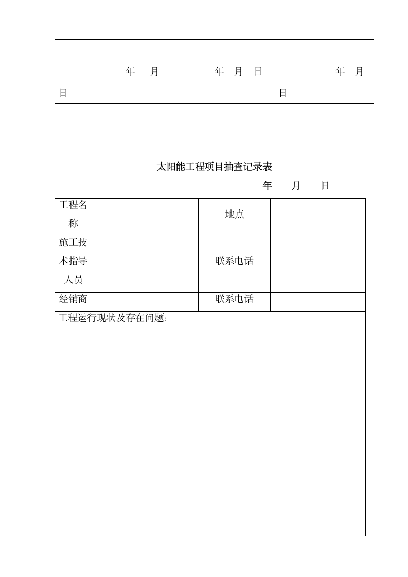 太阳能竣工验收报告.docx第10页