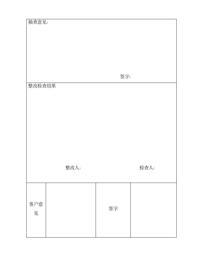 太阳能竣工验收报告.docx第11页