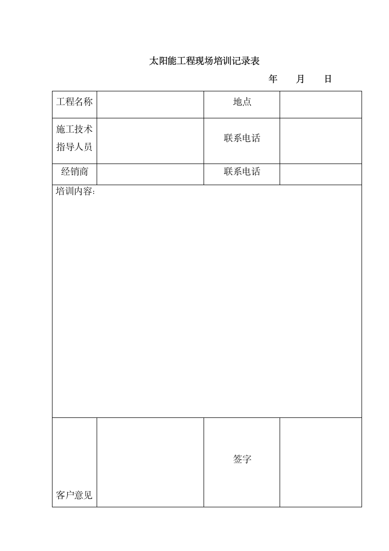 太阳能竣工验收报告.docx第12页