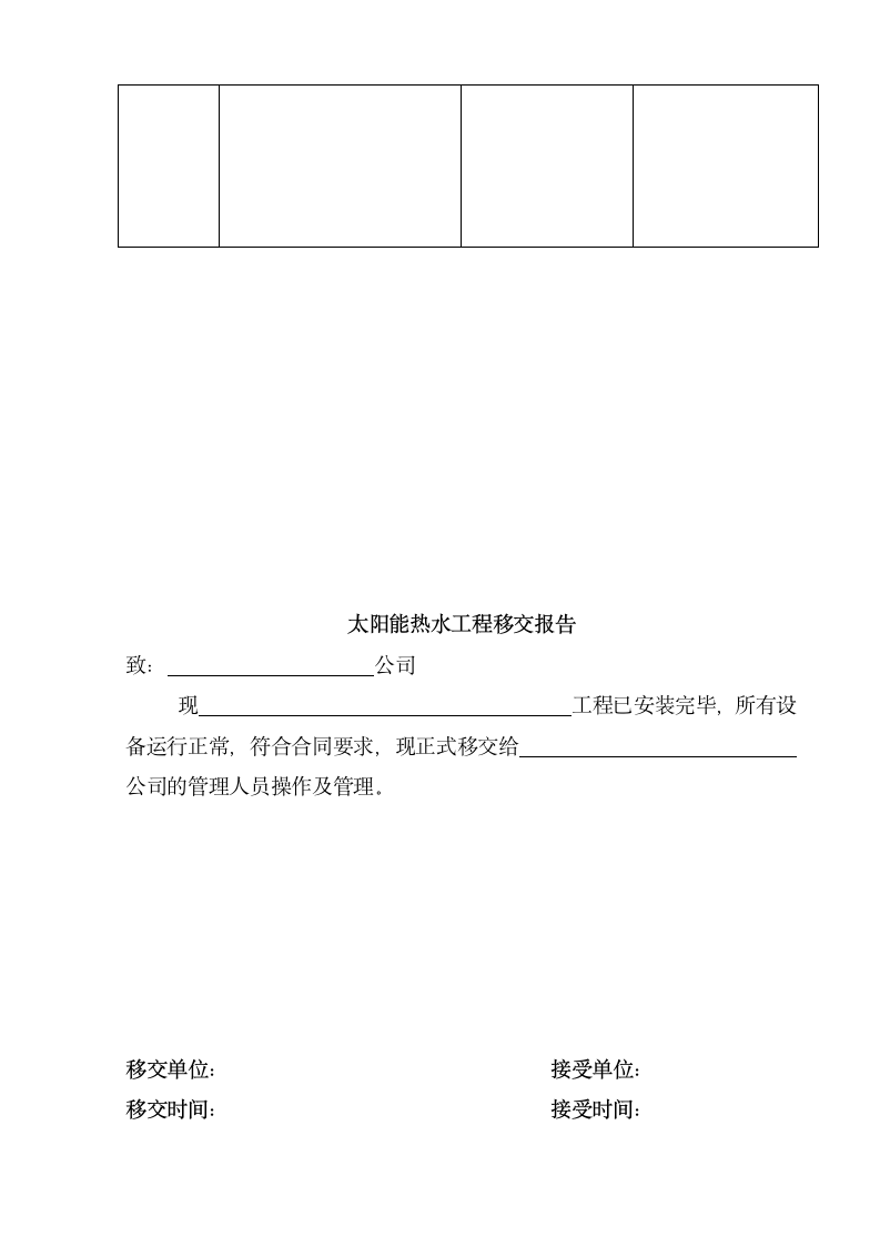 太阳能竣工验收报告.docx第13页