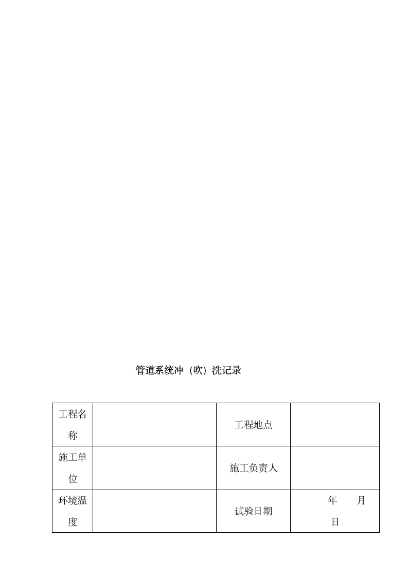 太阳能竣工验收报告.docx第14页