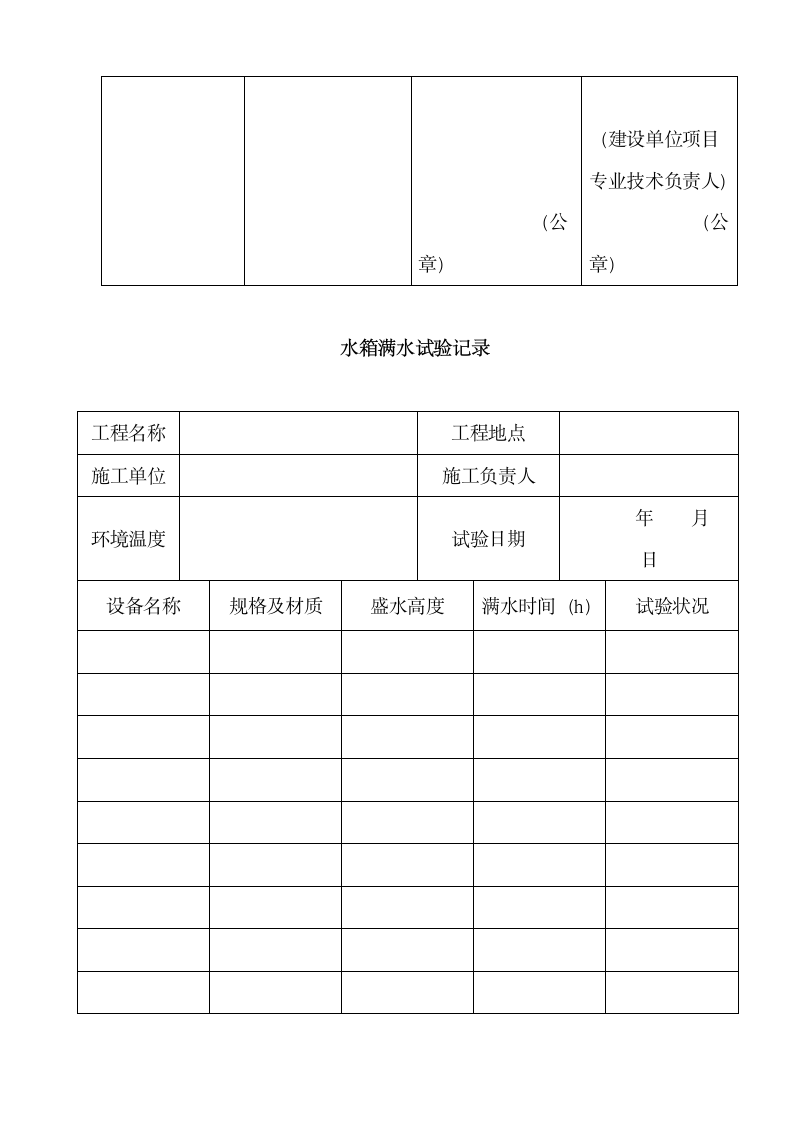 太阳能竣工验收报告.docx第16页