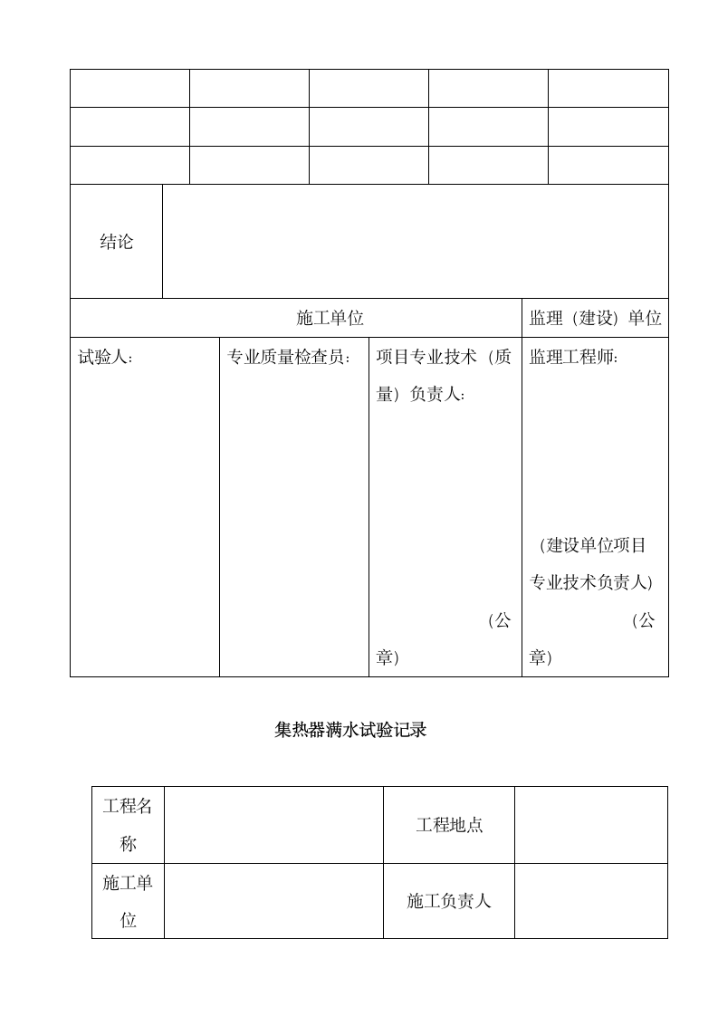 太阳能竣工验收报告.docx第17页