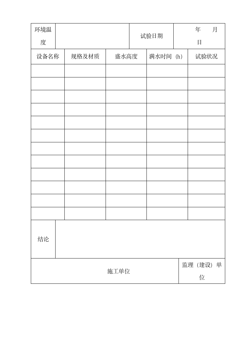 太阳能竣工验收报告.docx第18页