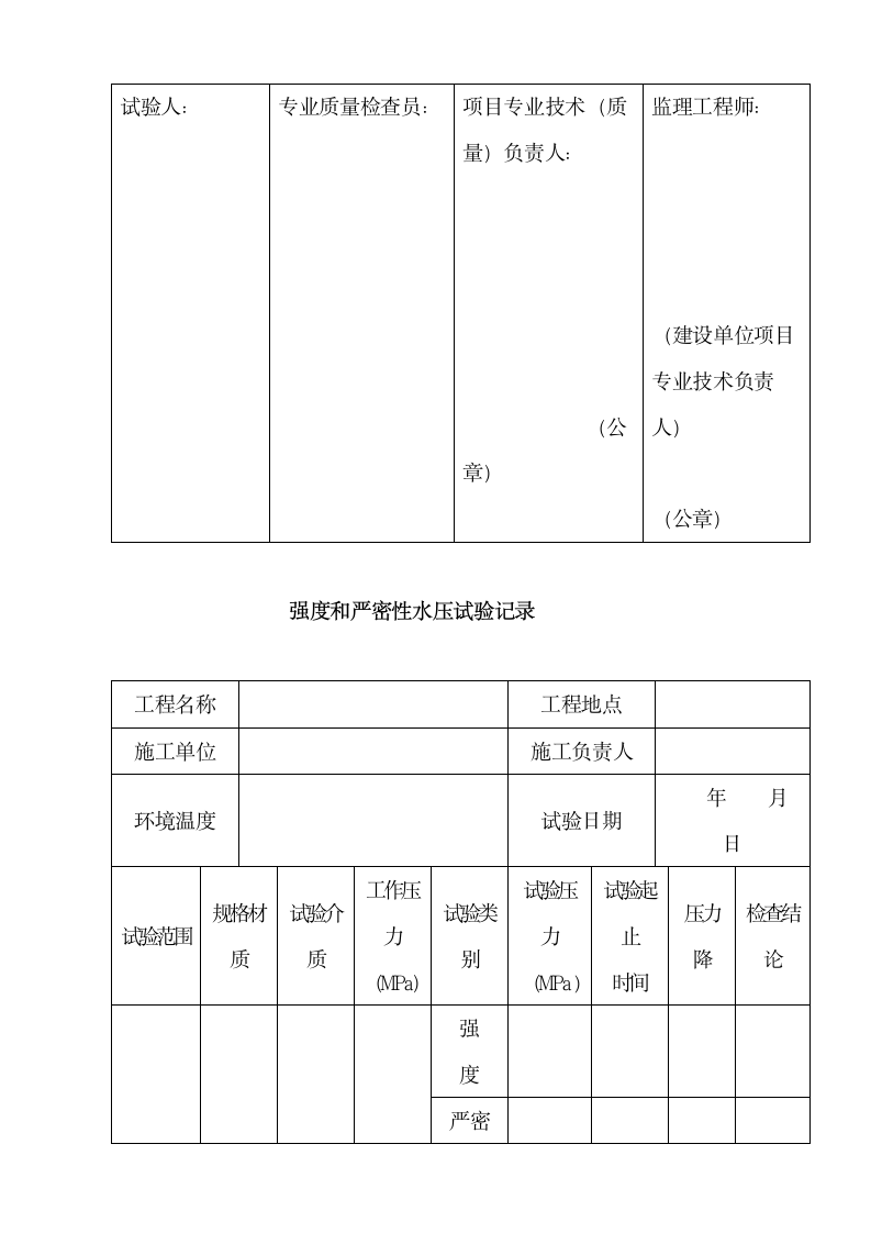 太阳能竣工验收报告.docx第19页