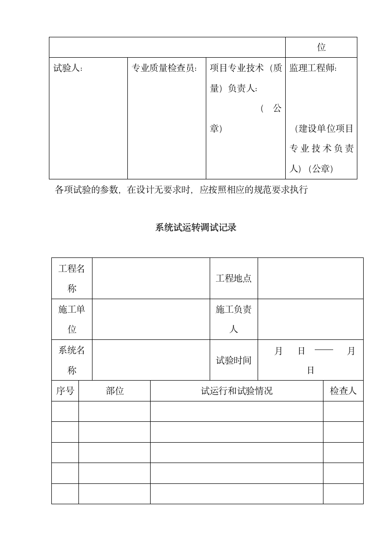 太阳能竣工验收报告.docx第21页