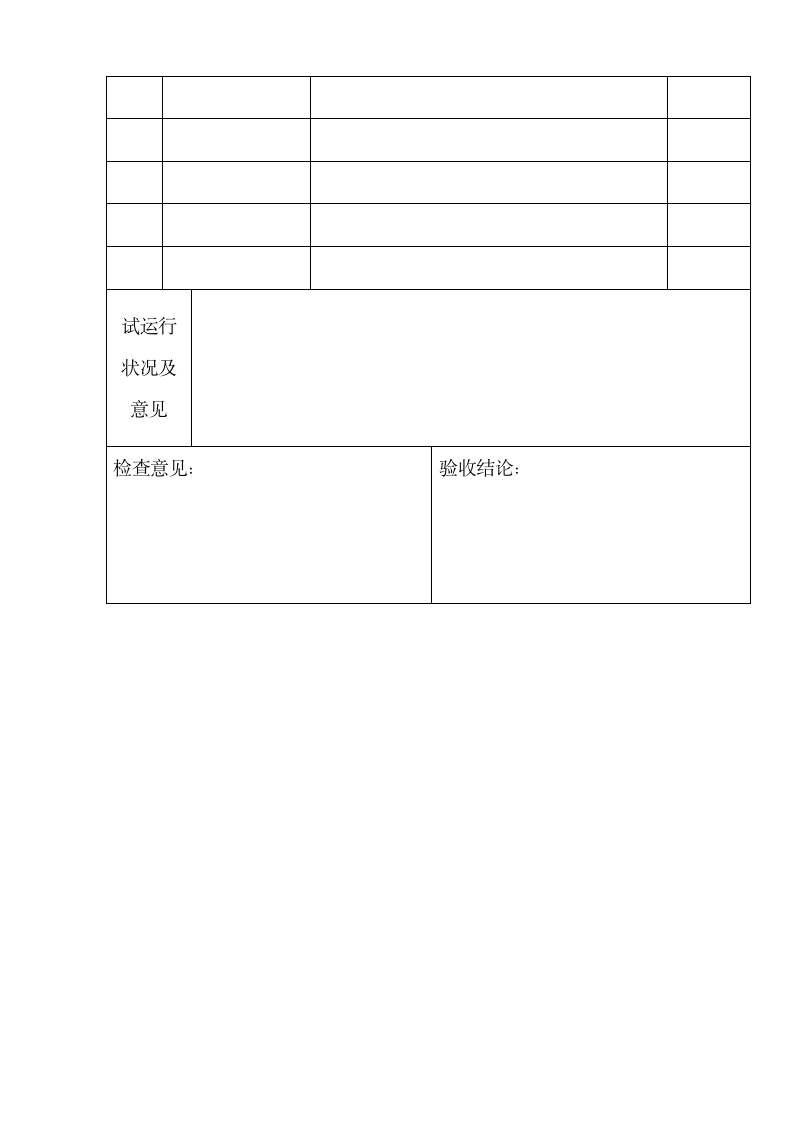 太阳能竣工验收报告.docx第22页