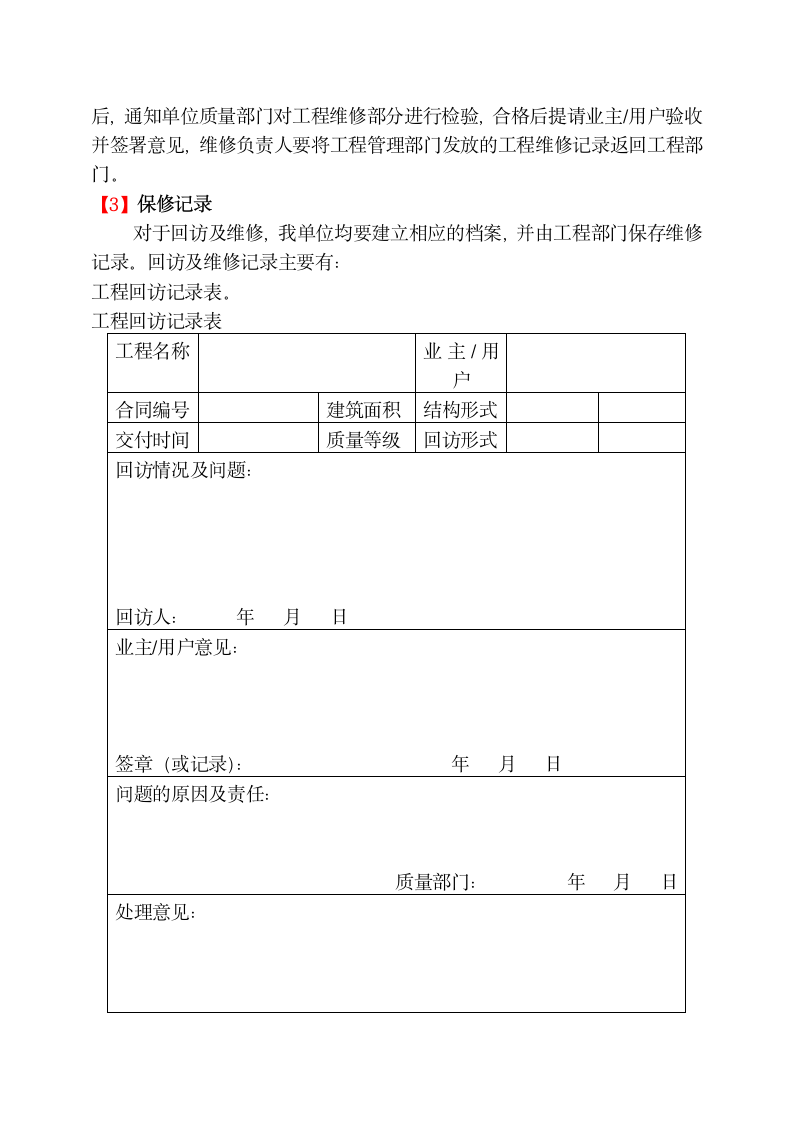 竣工验收计划及回访维修服务.docx第4页