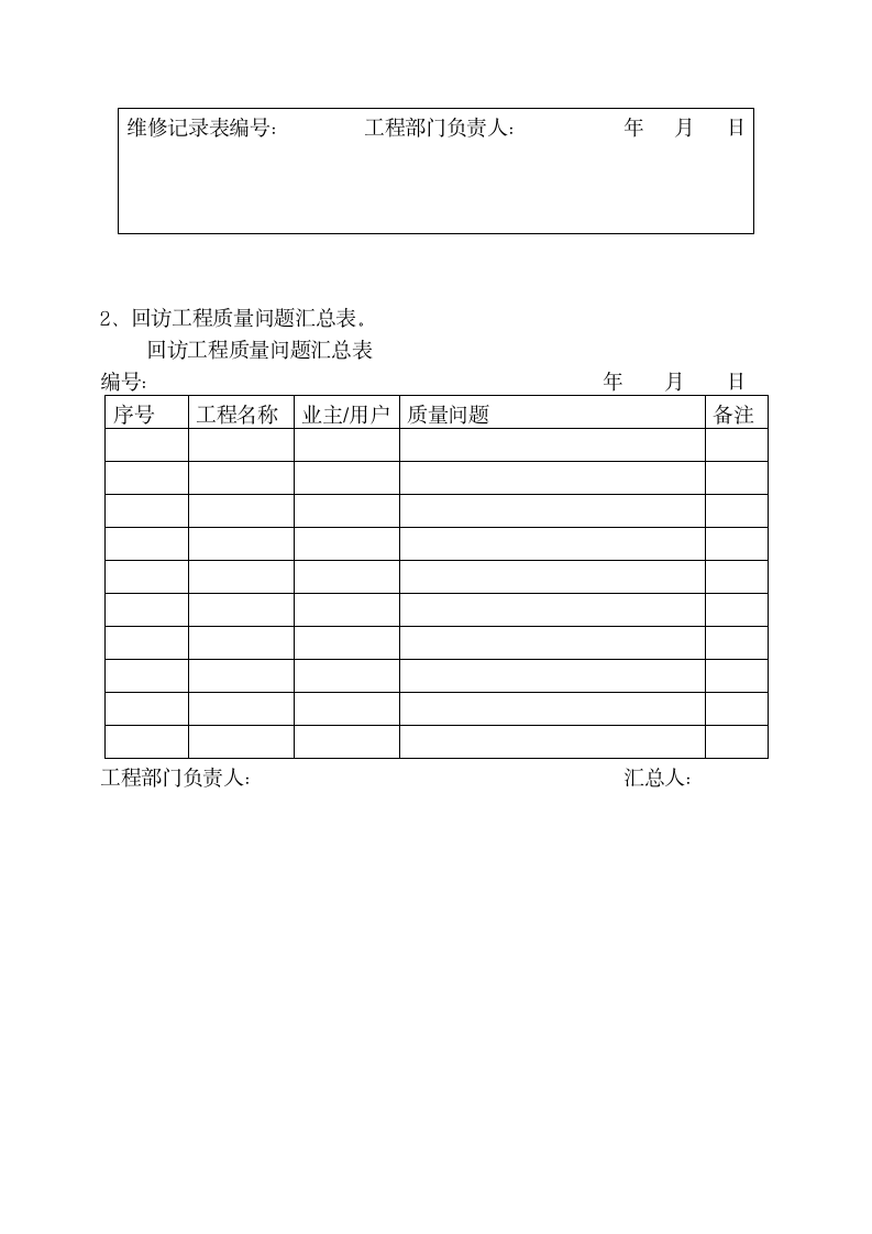 竣工验收计划及回访维修服务.docx第5页