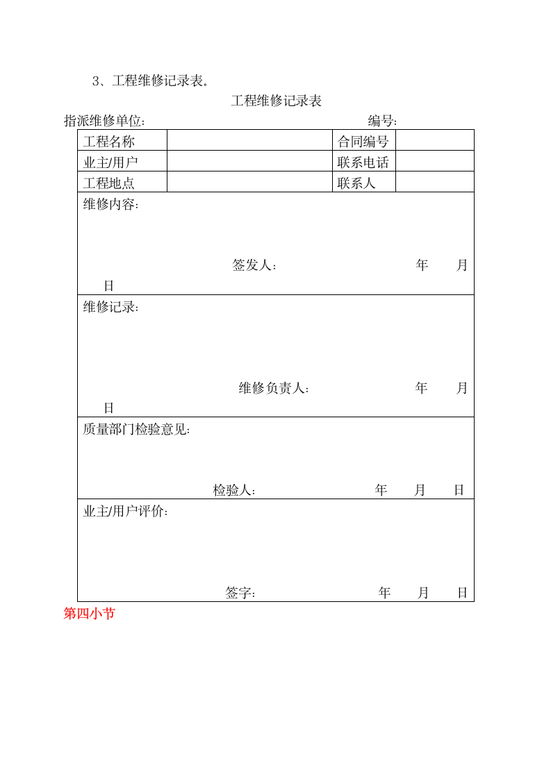 竣工验收计划及回访维修服务.docx第6页