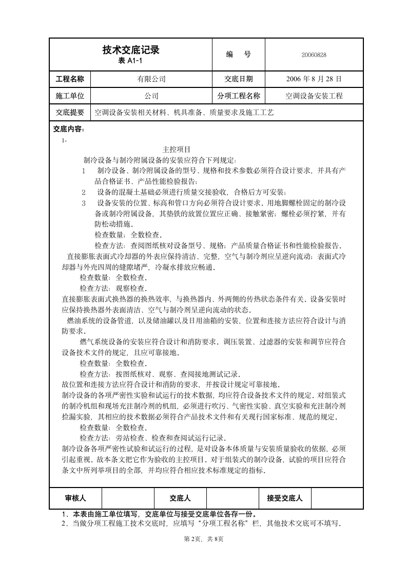 工程技术交底大全.doc第2页