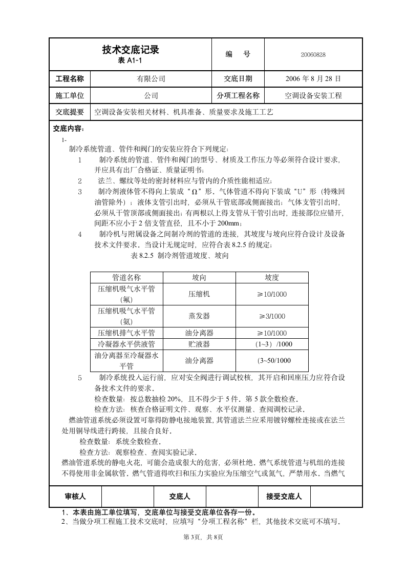 工程技术交底大全.doc第3页