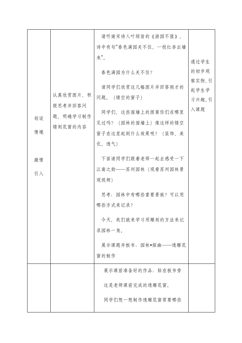 苏少版八年级下册 第5课 园林·探幽 教案.doc第3页