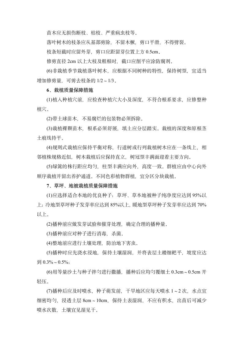 园林绿化工程施工关键工序质量保障措施.docx第3页