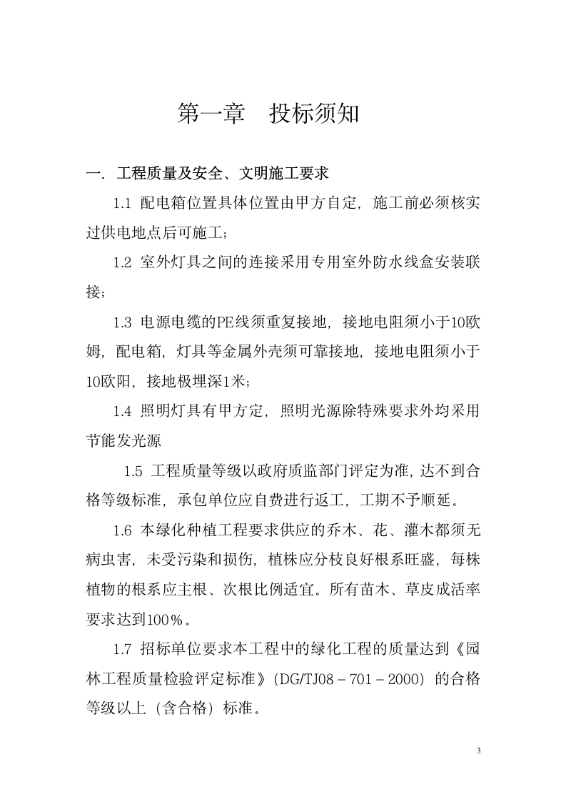 沿河小公园项目园林工程招标书资料.doc第3页