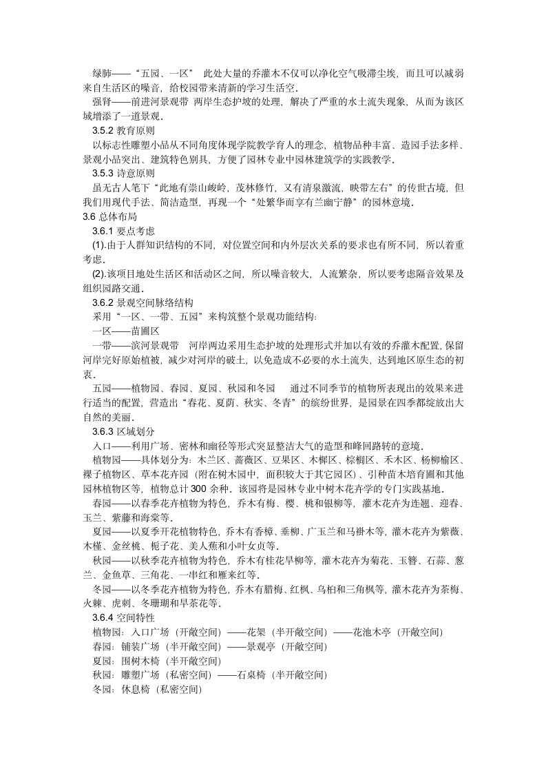 高职院校校园景观与园林专业实训基地的融合.doc第3页