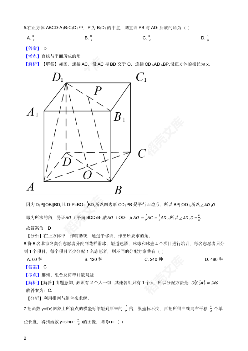 2021年高考理数真题试卷（全国乙卷）(教师版).docx第2页