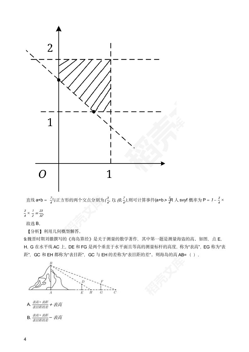 2021年高考理数真题试卷（全国乙卷）(教师版).docx第4页