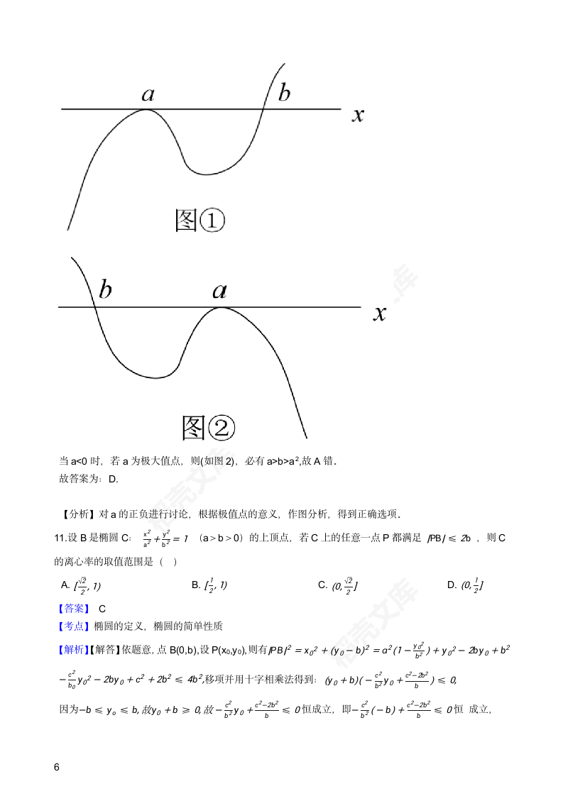 2021年高考理数真题试卷（全国乙卷）(教师版).docx第6页