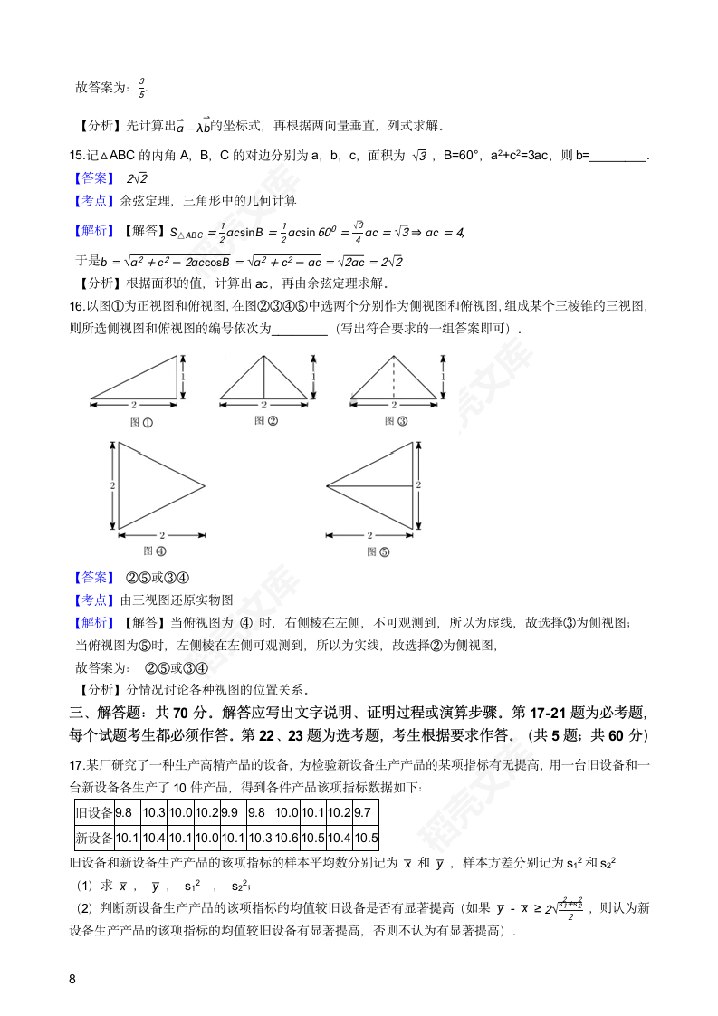 2021年高考理数真题试卷（全国乙卷）(教师版).docx第8页