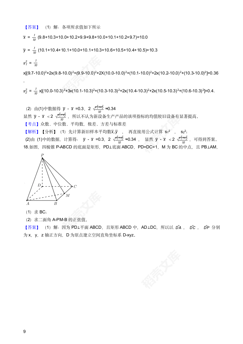 2021年高考理数真题试卷（全国乙卷）(教师版).docx第9页