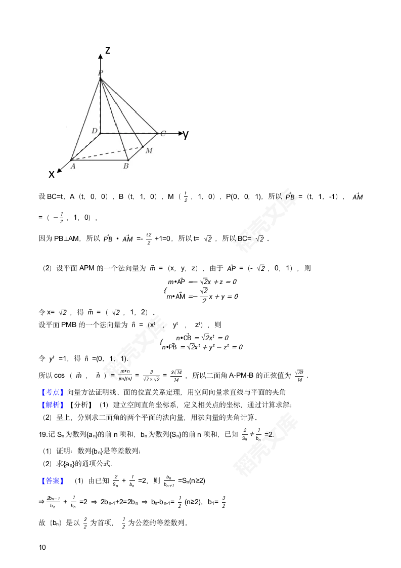 2021年高考理数真题试卷（全国乙卷）(教师版).docx第10页