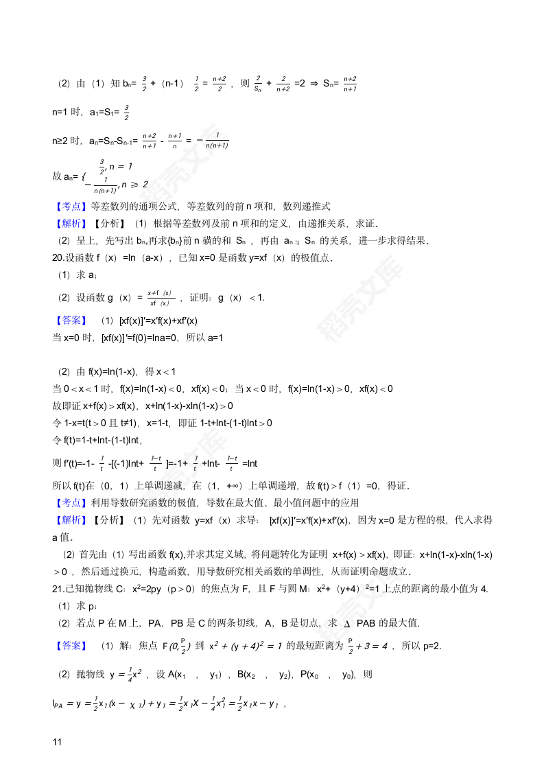 2021年高考理数真题试卷（全国乙卷）(教师版).docx第11页