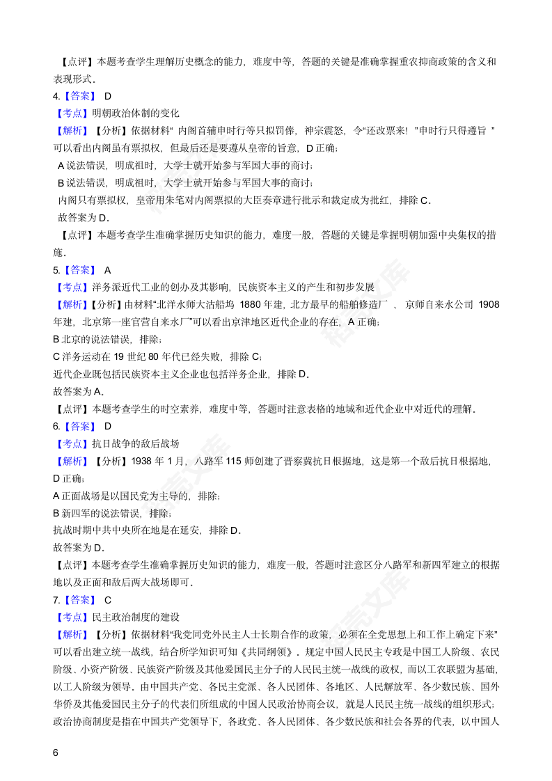 2019年高考文综历史真题试卷（北京卷）(学生版).docx第6页