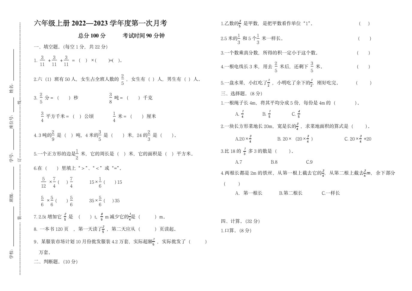 第一次月考试卷（试题）-六年级上册数学人教版（无答案）.doc