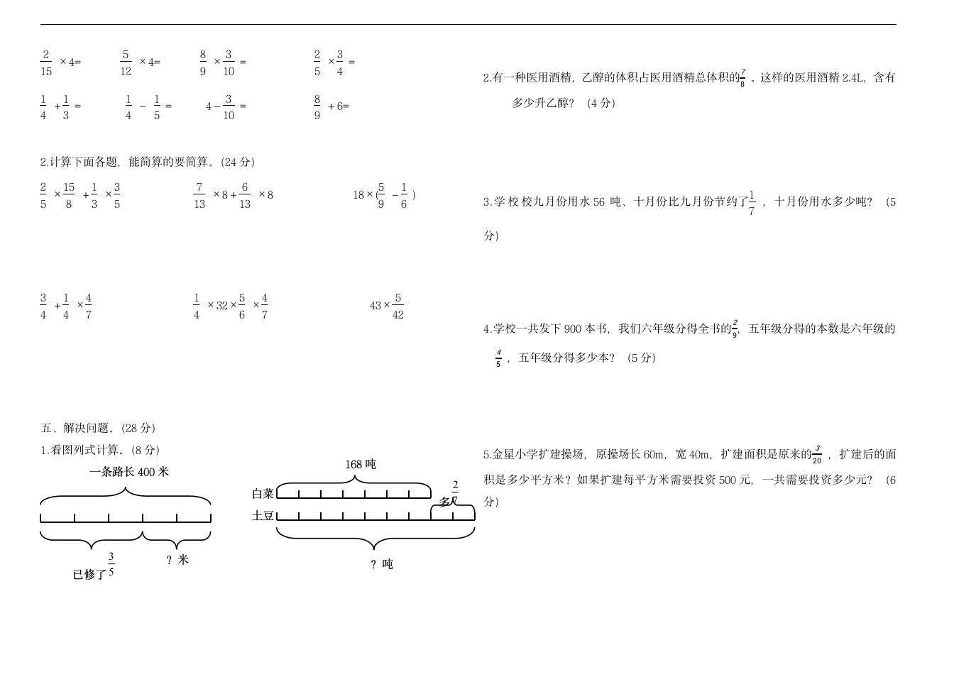 第一次月考试卷（试题）-六年级上册数学人教版（无答案）.doc第2页