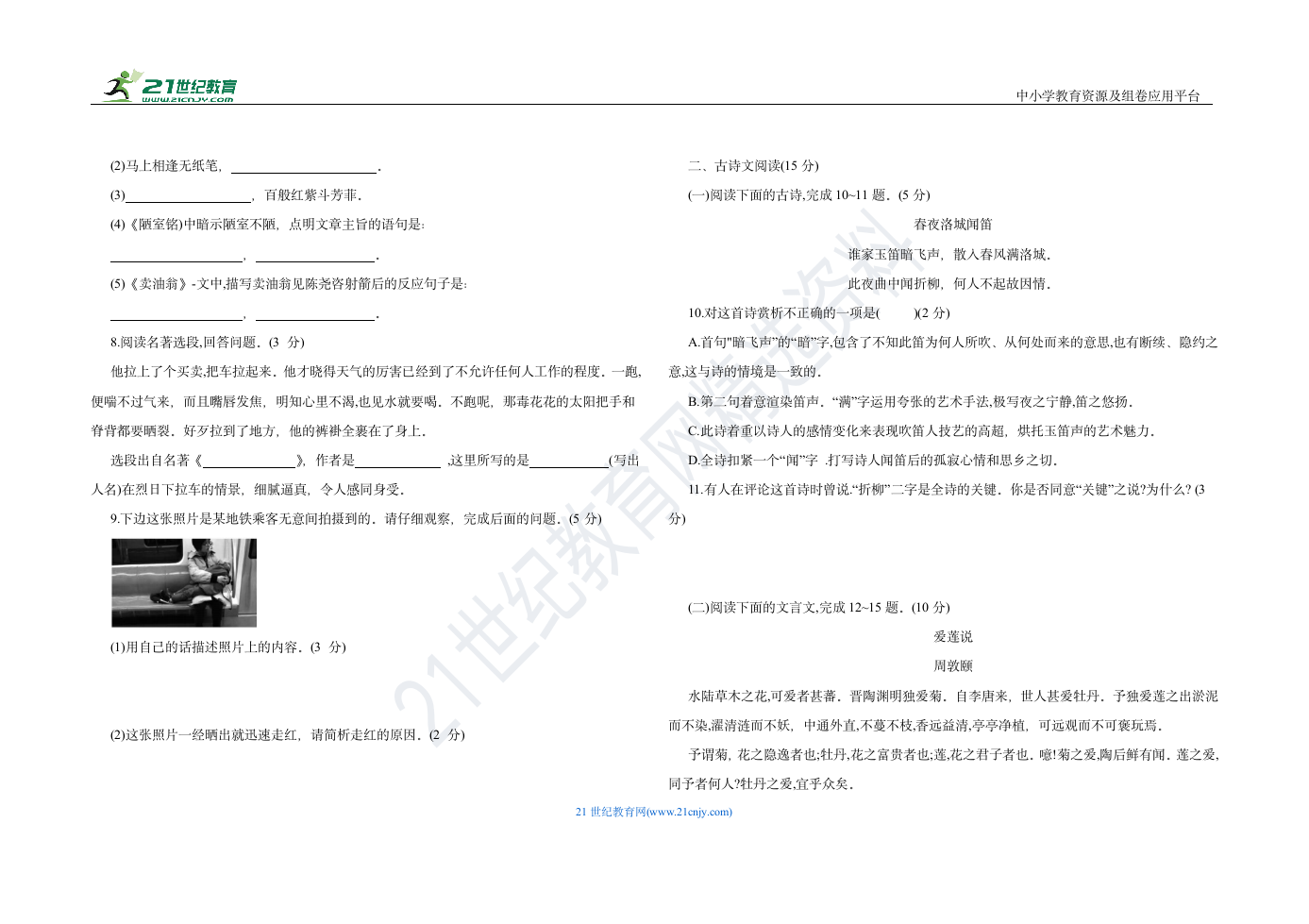 统编版七年级语文下册第二次月考试卷（word版，含答案）.doc第2页