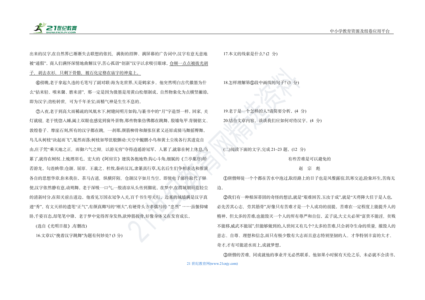 统编版七年级语文下册第二次月考试卷（word版，含答案）.doc第4页