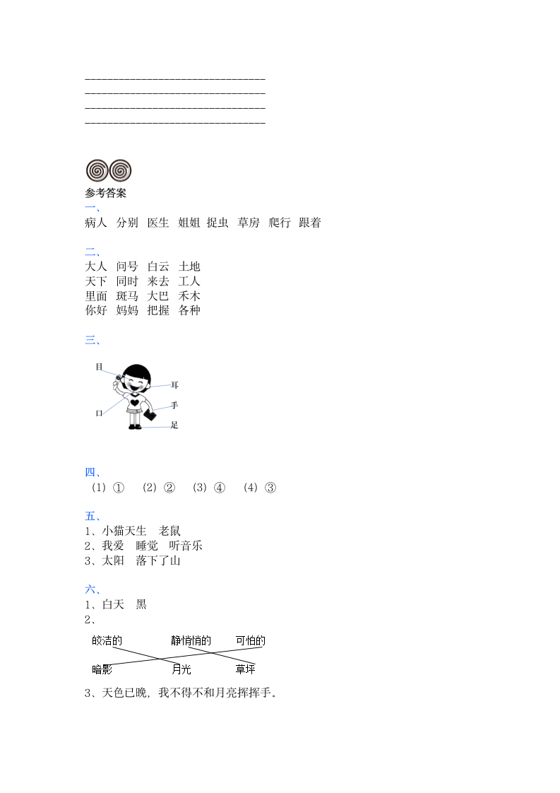 部编版一年级下册语文试题第二次月考试卷（含答案）.doc第3页