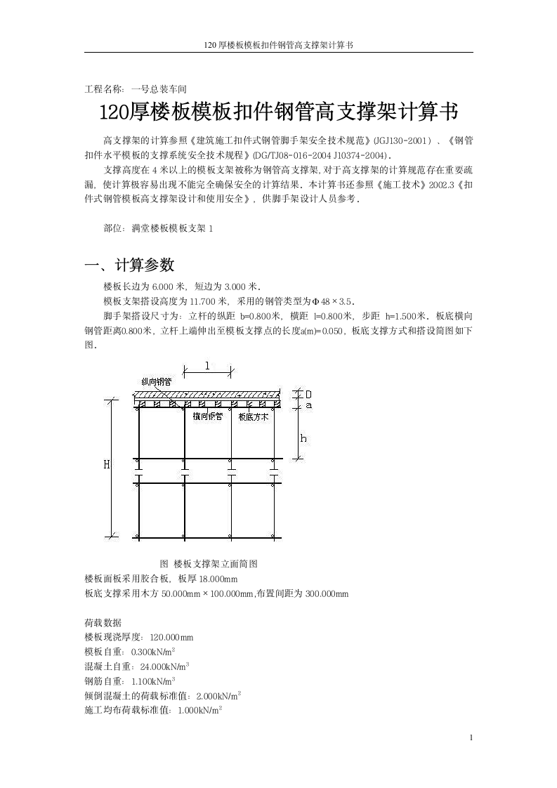 某厚板满堂楼板模板支架施工方案.doc第1页