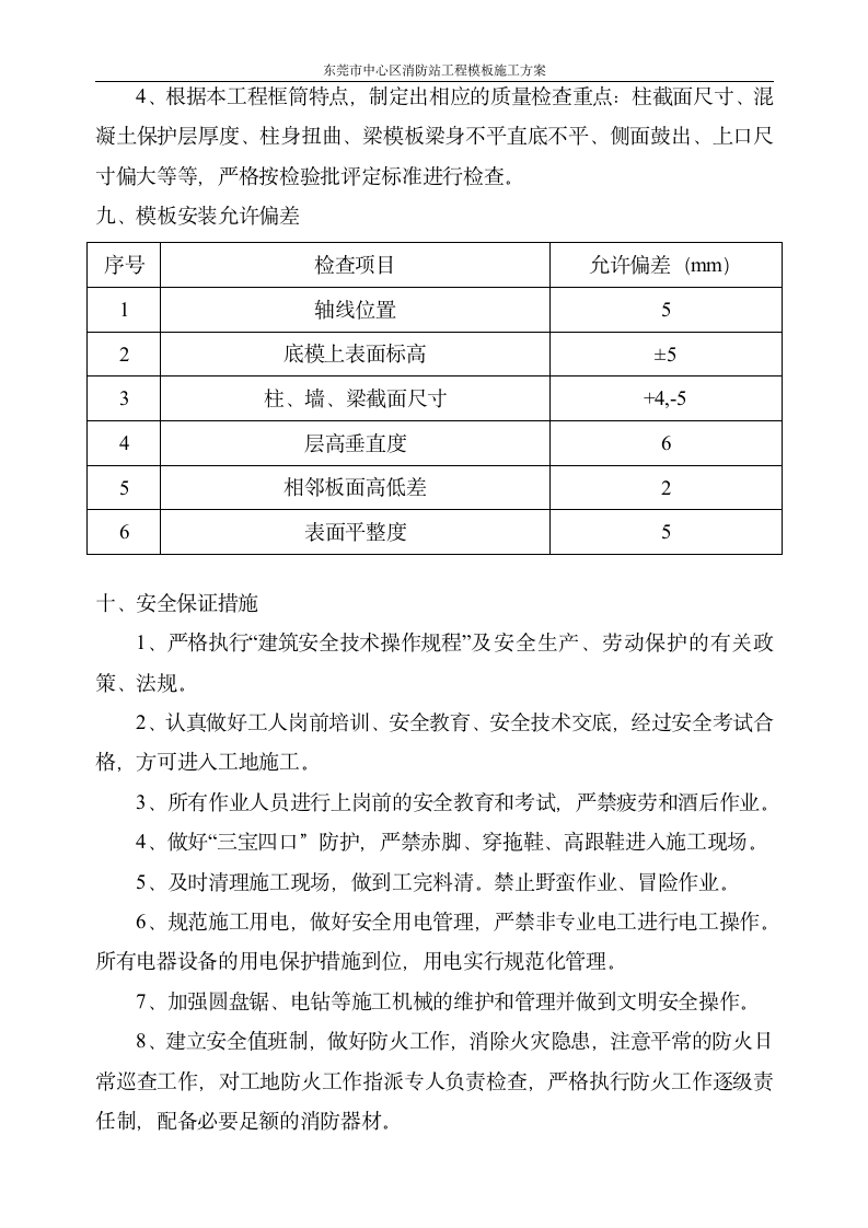 某消防站模板工程专项施工方案.doc第8页