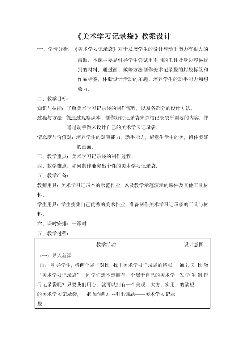 五年级上册美术 18美术学习记录袋 教案 人教新课标.doc第1页