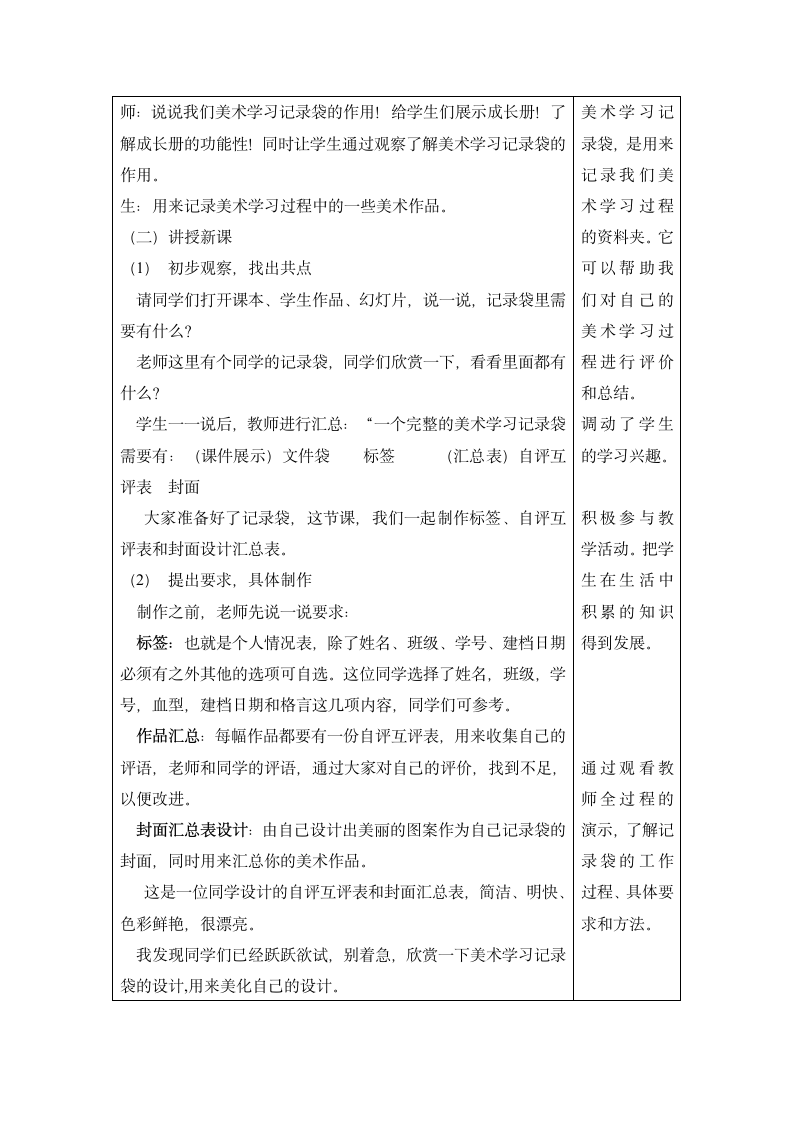 五年级上册美术 18美术学习记录袋 教案 人教新课标.doc第2页