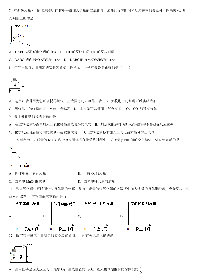 2021—2022学年度九年级上册化学第二单元我们周围的空气培优综合练习题（有答案）.doc第2页