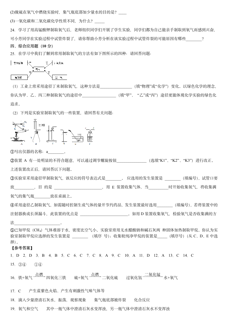 2021—2022学年度九年级上册化学第二单元我们周围的空气培优综合练习题（有答案）.doc第5页