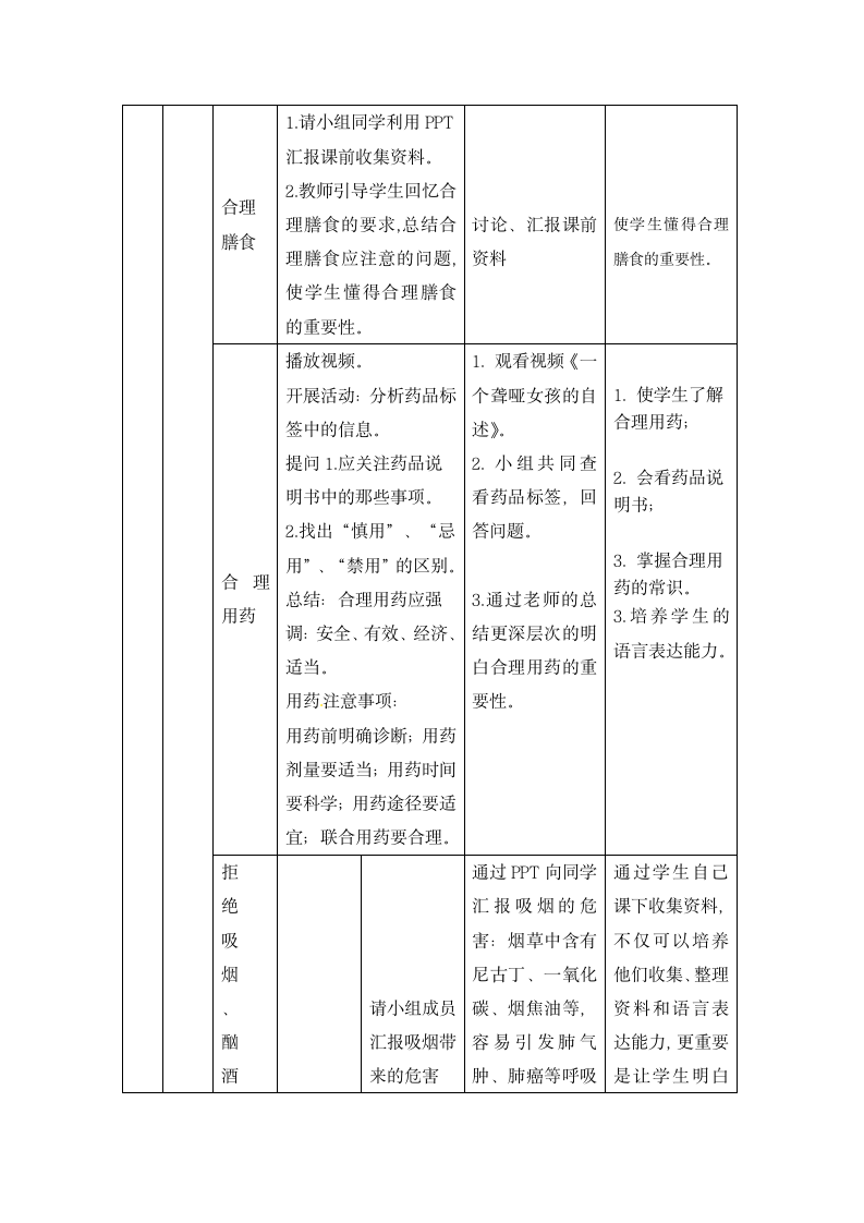 北师大版生物七年级下册 第13章 第1节 健康及其条件教案.doc第4页