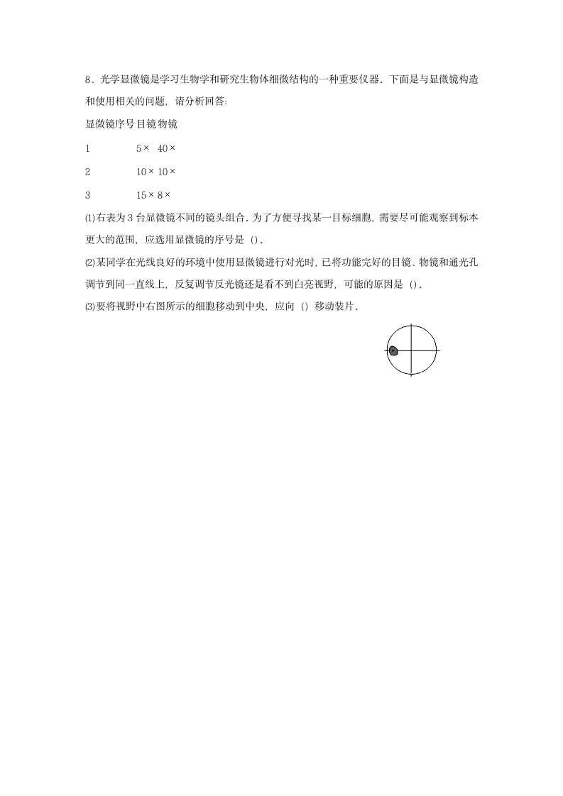 《第二节 中学生物学实验的常用工具》 习题.doc第2页