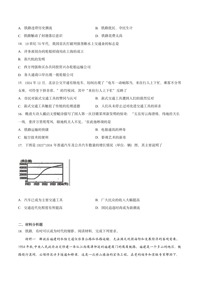 2020-2021学年高中历史人教版必修2第15课交通和通讯工具的进步培优练习（word版含答案）.doc第3页