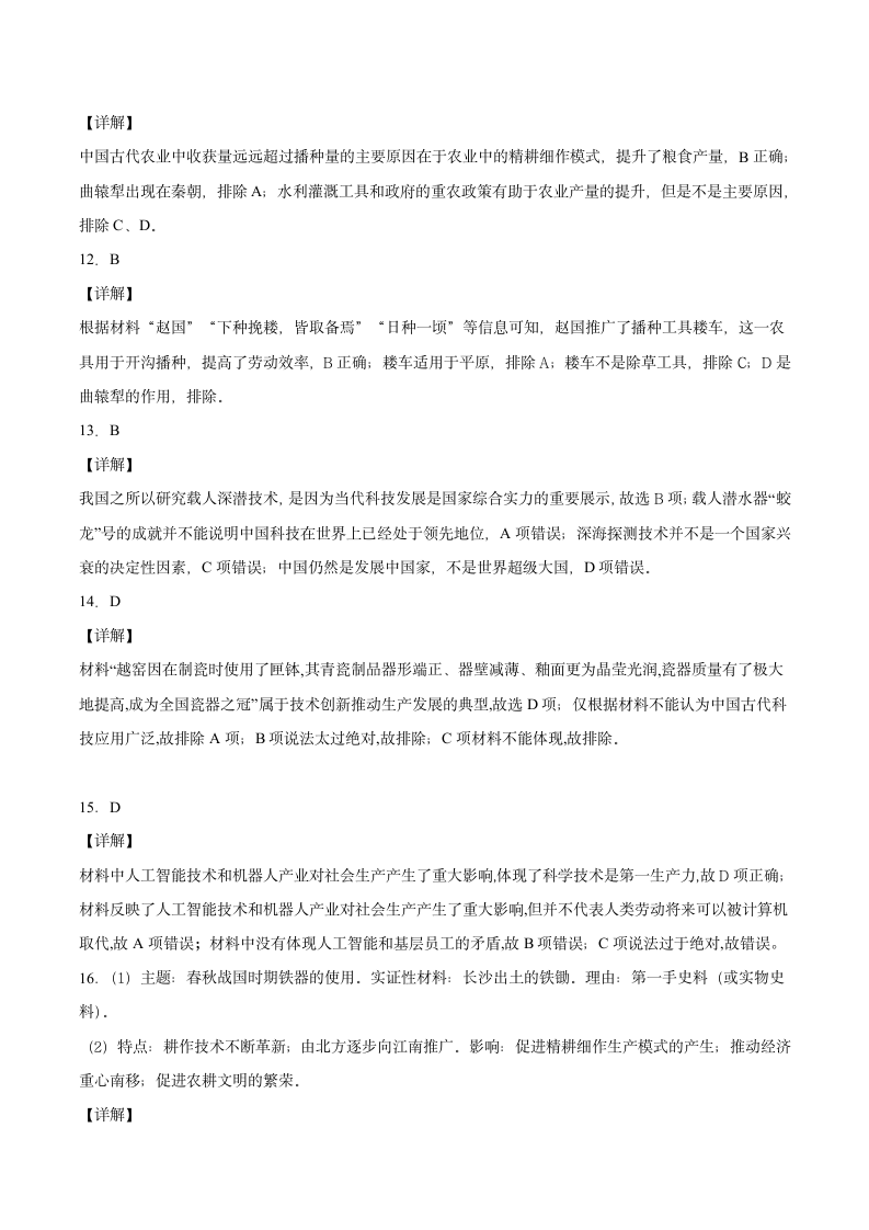 第二单元生产工具与劳作方式课后练习-2021-2022学年统编版（2019）高中历史选择性必修二.doc第9页