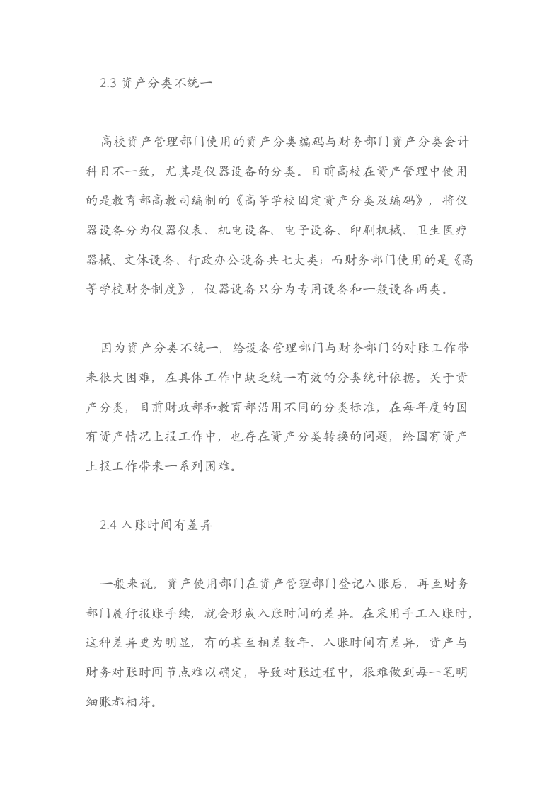 关于资产管理与财务管理相结合的建议.docx第4页