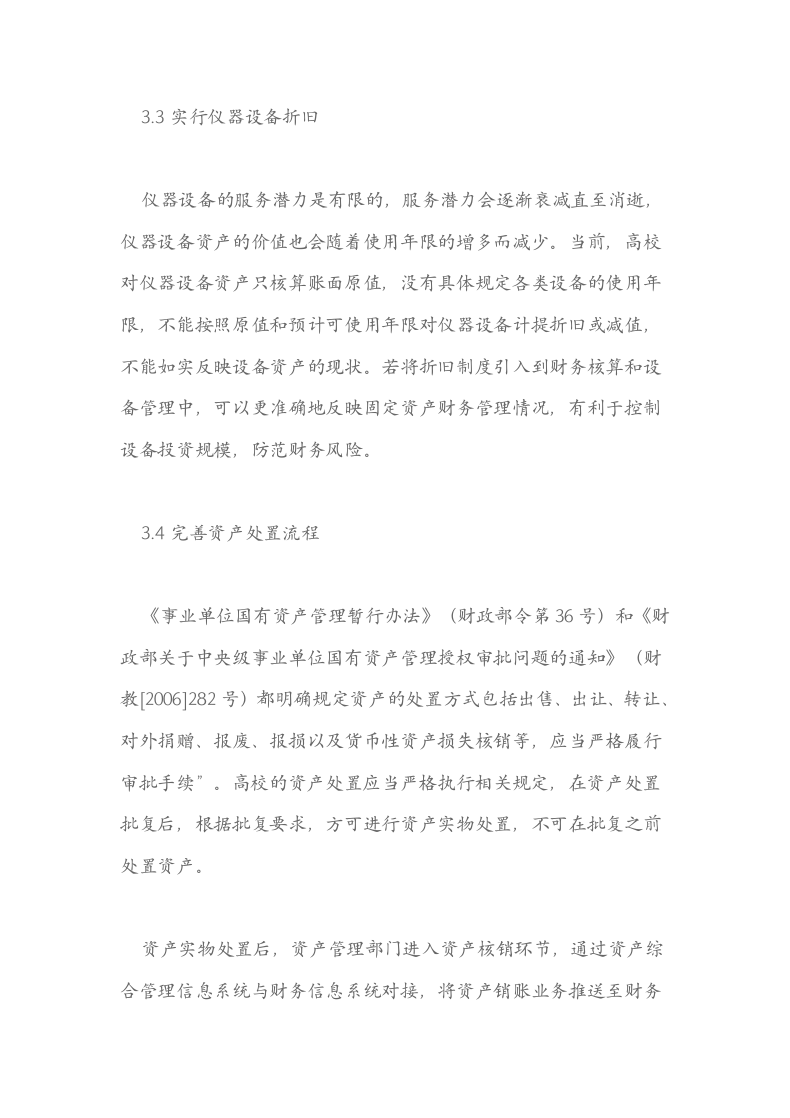 关于资产管理与财务管理相结合的建议.docx第7页