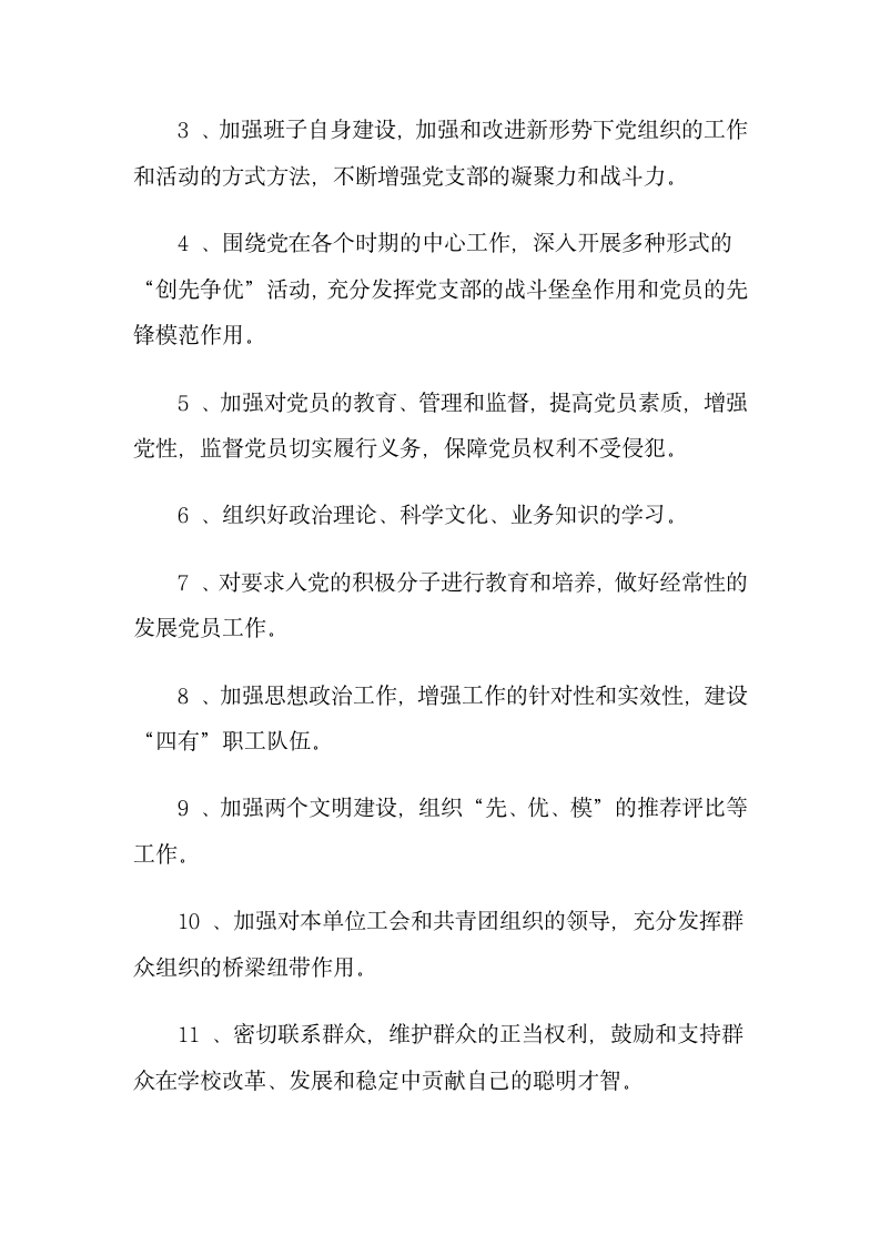 教育中心标准化党支部建设标准.docx第2页